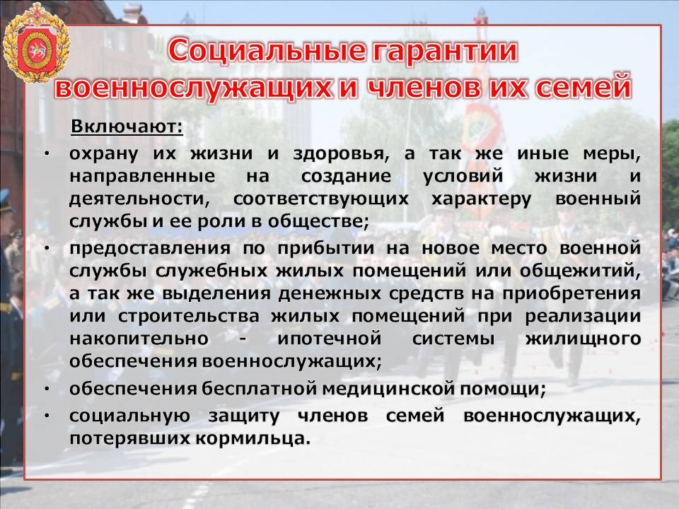 Семья контрактника какие льготы. Гарантии военнослужащих. Гарантии и компенсации военнослужащих. Льготы и социальные гарантии военнослужащих. Основные соц гарантии военнослужащих.