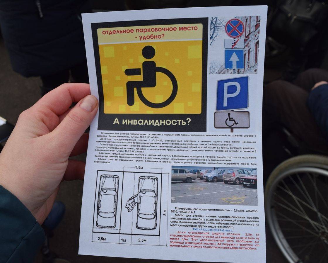 Штраф за парковку на местах, предназначенных для инвалидов