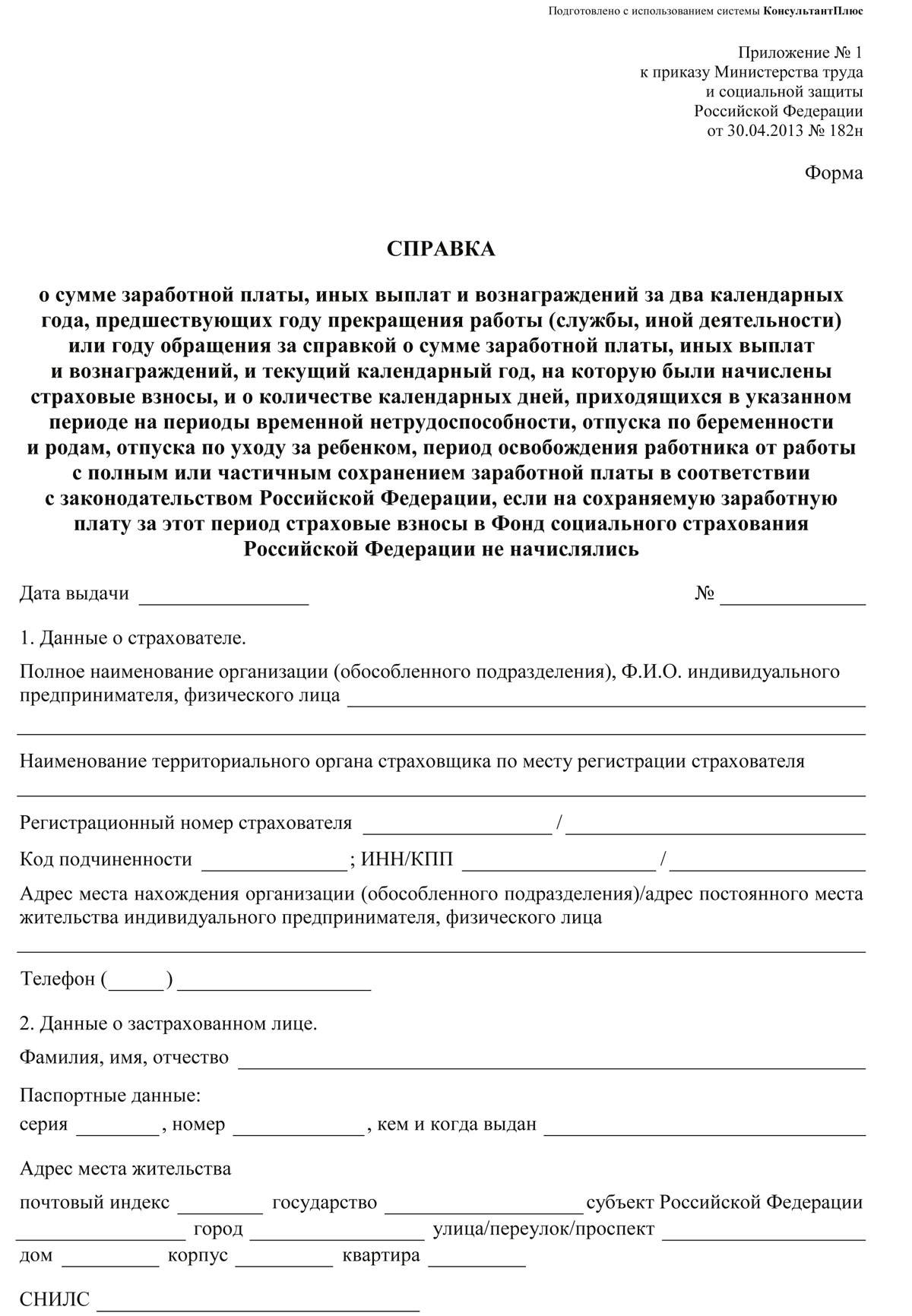 Образец справки о сумме заработной платы иных выплат и вознаграждений за два календарных года