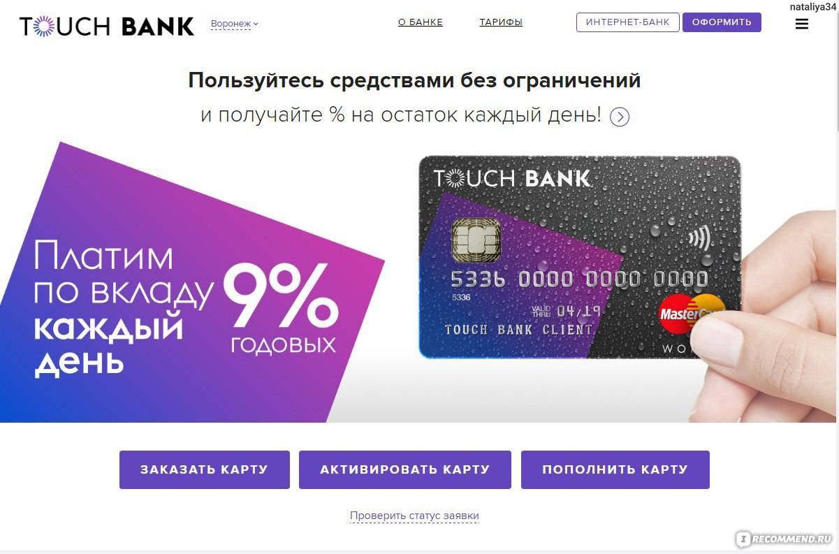 Кредитная карта touch bank: условия, оформление и отзывы