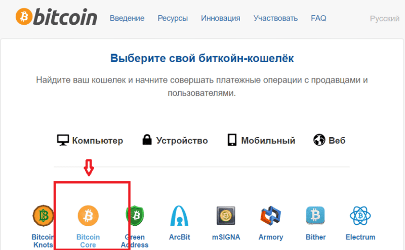 Создать биткоин кошелек на русском языке — пошаговая инструкция