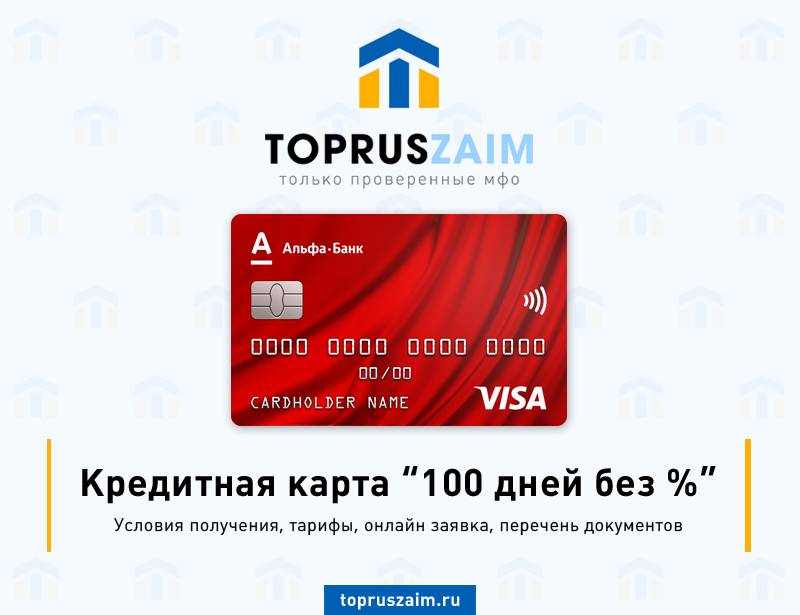 Кредитные карты онлайн заявка в 27 банков, оформление кредитки онлайн в ​​2021