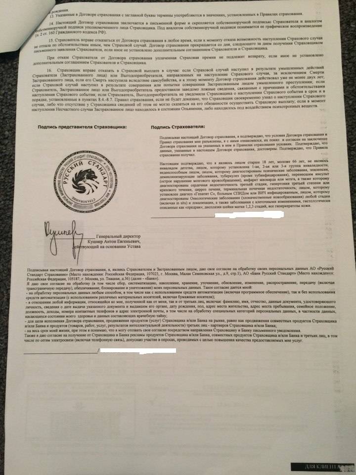 Образец заявления на возврат страховки по кредиту в русском стандарте