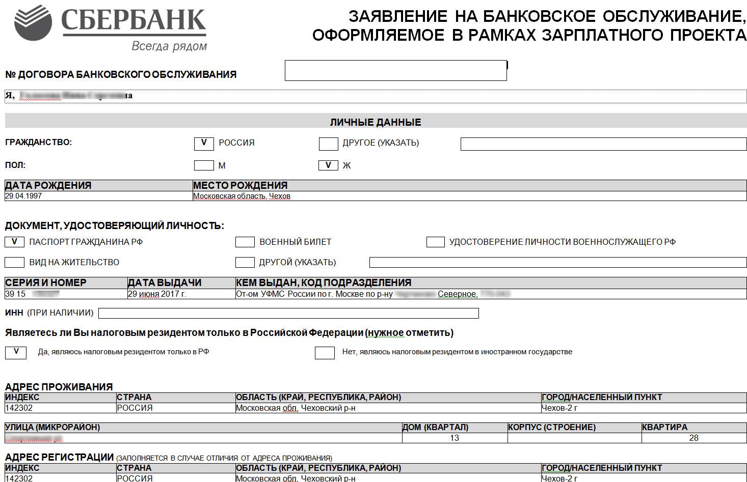 Зарплатная карта права работника