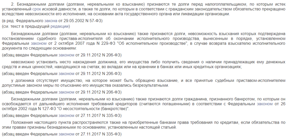 Образец приказа о списании безнадежной дебиторской задолженности с истекшим сроком давности