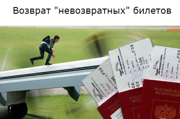 Возврат билетов «аэрофлота». возврат билетов эконом, возврат невозвратных билетов, возврат билетов через интернет, правила и условия возврата, возврат по болезни, возврат билета за мили — туристер.ру