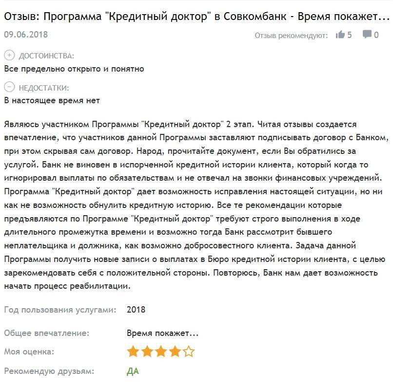 Совкомбанк отзывы - ответы от официального представителя - первый независимый сайт отзывов россии