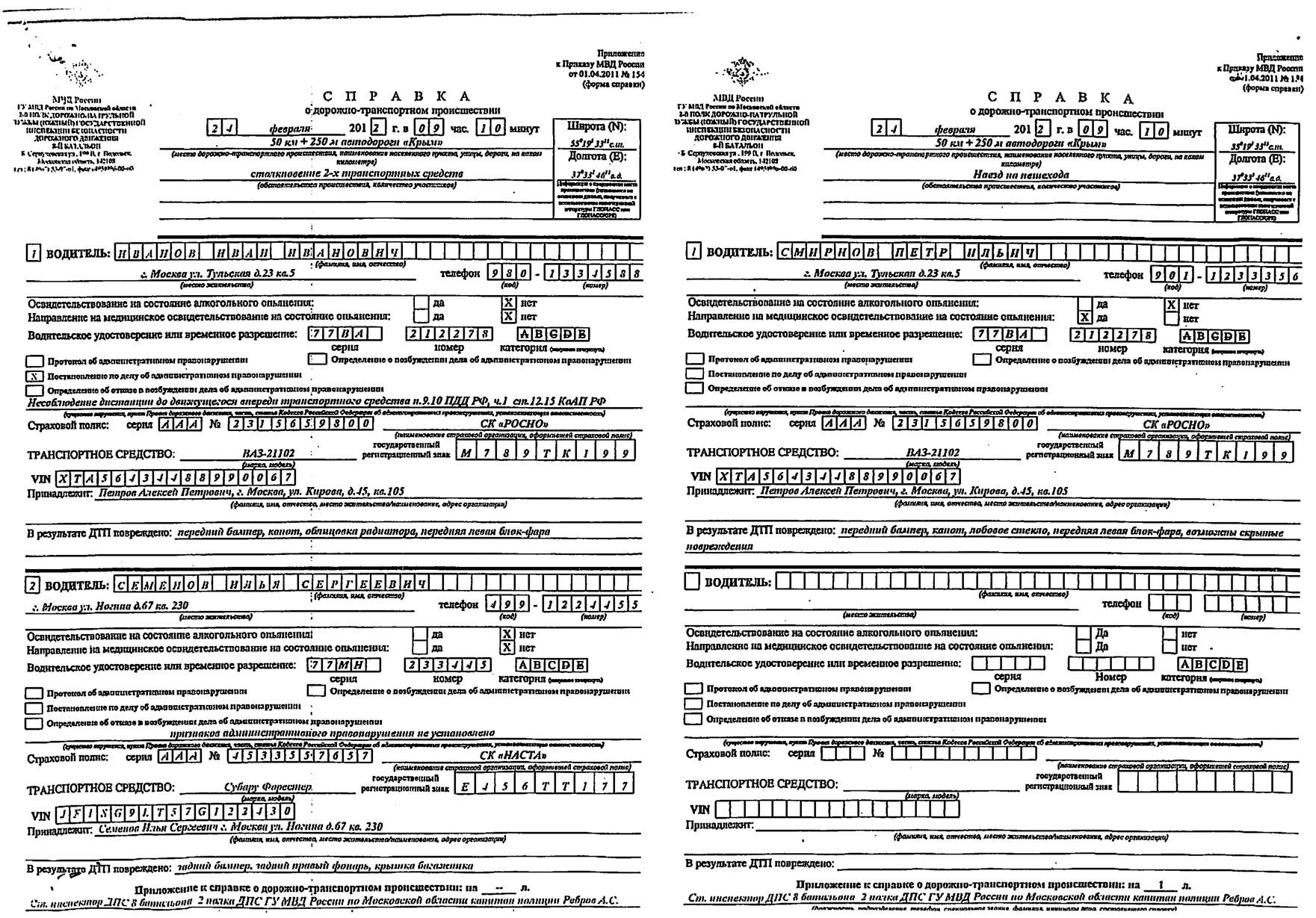 Справка по форме 154 гибдд образец