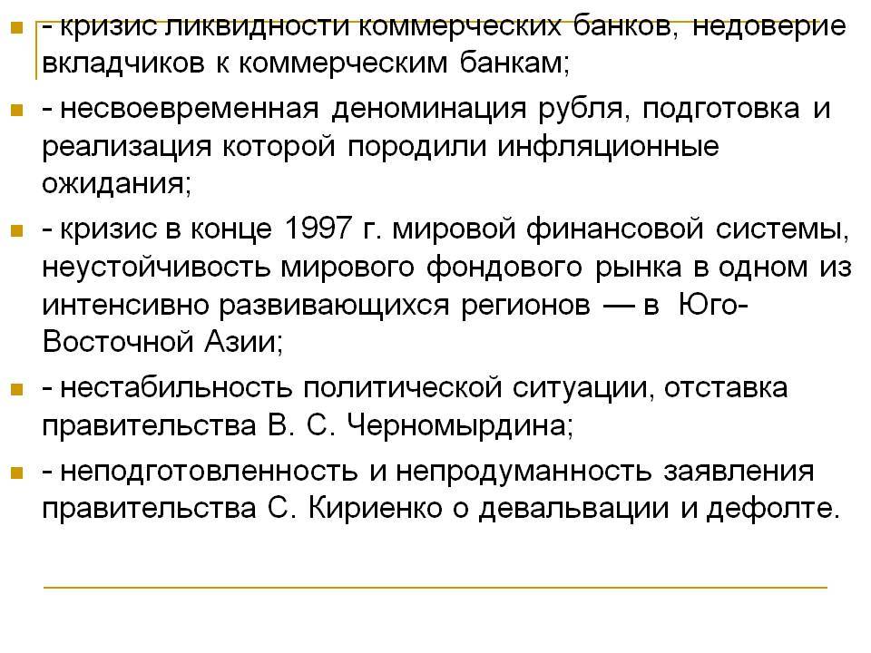 Ликвидность банка. Кризис ликвидности. Кризис ликвидности означает. Причины кризиса ликвидности. Банковский кризис ликвидности.