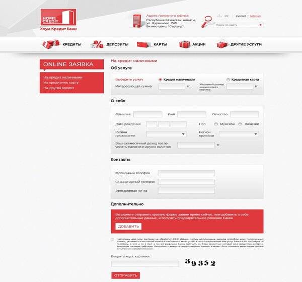 Потребительские кредиты с возможностью онлайн заявки тинькофф банка 
 в
 москве