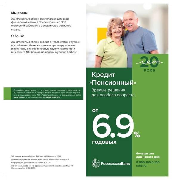 Кредиты для пенсионеров от 5,0% в совкомбанке в зеленограде, условия кредитования на 2021 год