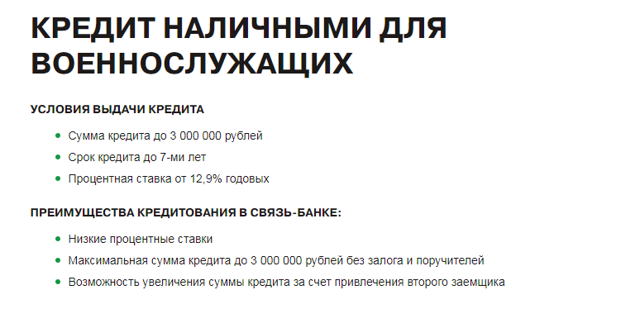 Льготные кредиты для военных, полицейских и спасателей | informatio.ru