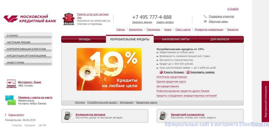 Документы для кредита в мкб