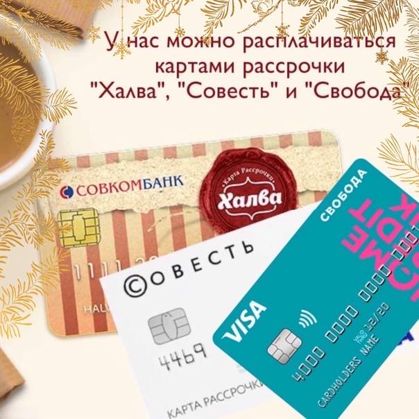 Магазины партнеры карты халва в москве — список магазинов где можно расплатиться халвой в москве | bankstoday