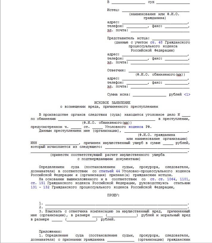 Иск о вреде. Формы заявлений в суд о возмещении материального ущерба. Как написать исковое заявление о возмещении материального ущерба. Исковое заявление о возмещении причиненного вреда. Заявление на иск о возмещение ущерба.