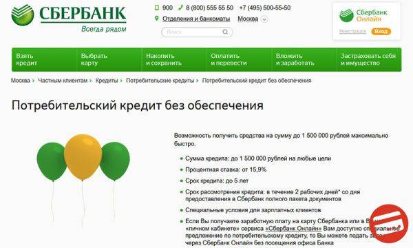 Кредиты наличными от московского кредитного банка без справок и поручителей