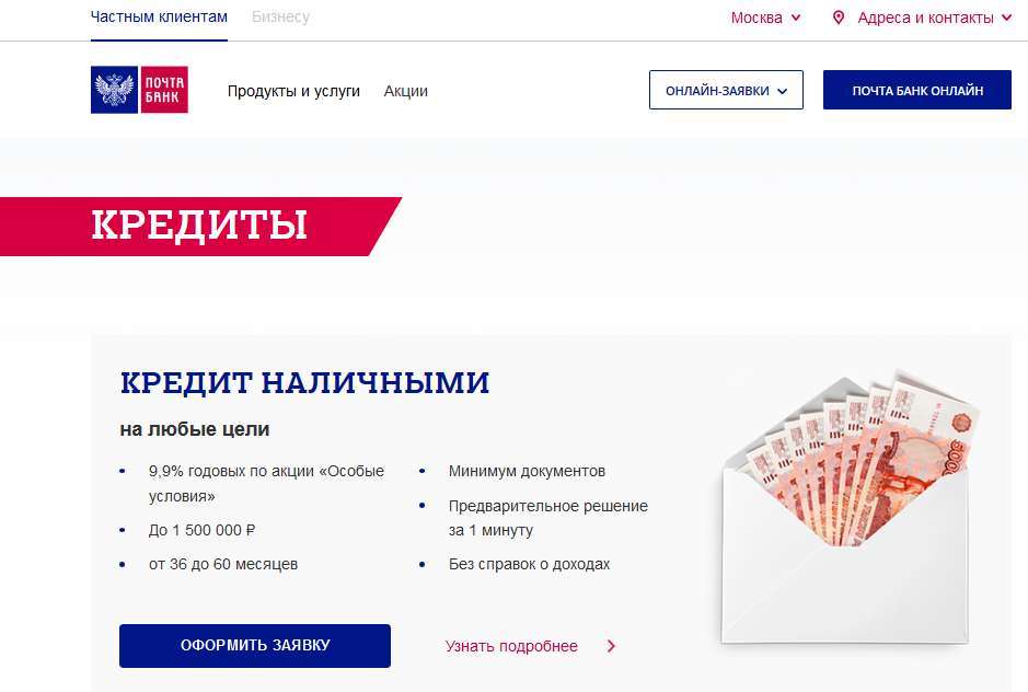 Кредиты пенсионерам в почта банке в 2022 году в россии, взять потребительский кредит наличными на выгодных условиях