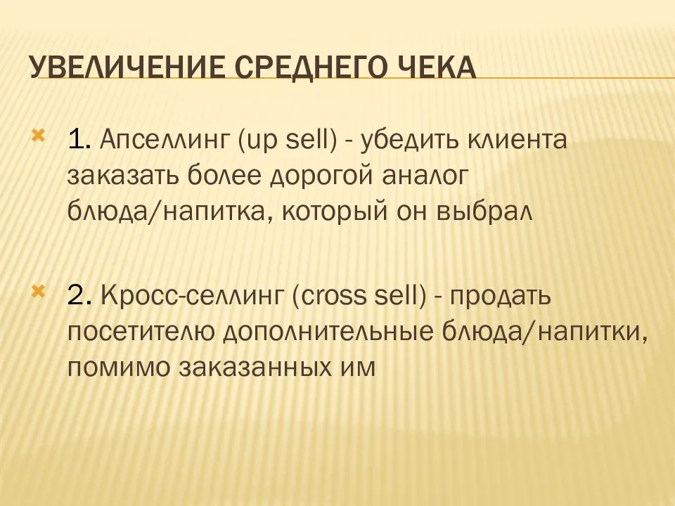 Повышен средний. Увеличение среднего чека. Способы увеличения среднего чека. Способы повышения среднего чека. Методы увеличения среднего чека.