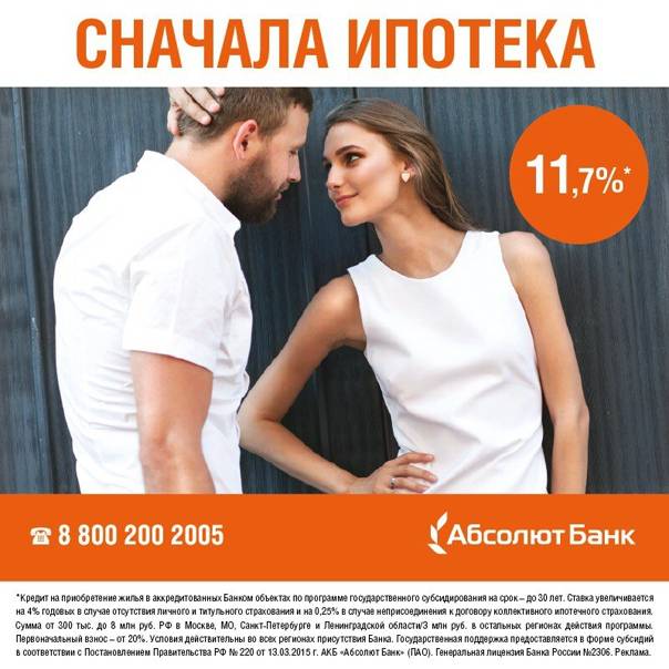 Кредиты абсолют банка в москве, низкие ставки от 12,25% в год, 3 предложения, в том числе без залога и поручителей