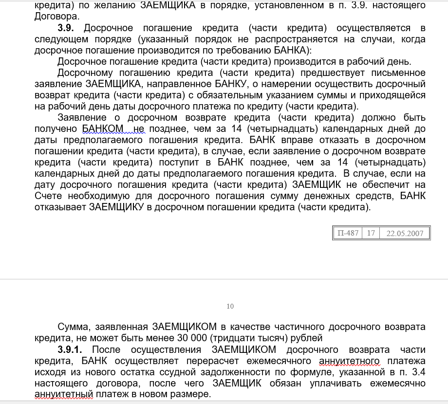 Заявление о досрочном погашении кредита kviku образец шаблон