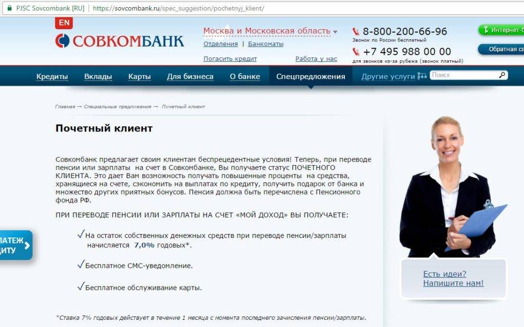 Взять кредит пенсионерам в Совкомбанке: 7 доступных программ