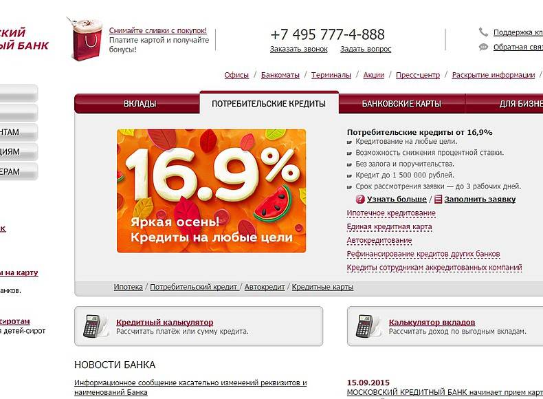 Кредиты для иностранных граждан от московского кредитного банка
