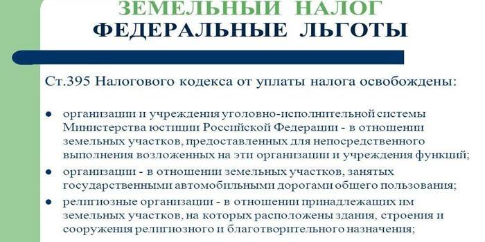 Земельный налог в 2023 году. Федеральные налоговые льготы. Льготы по земельному налогу. Льготы ветеранам труда федерального. Льготы по уплате земельного налога.