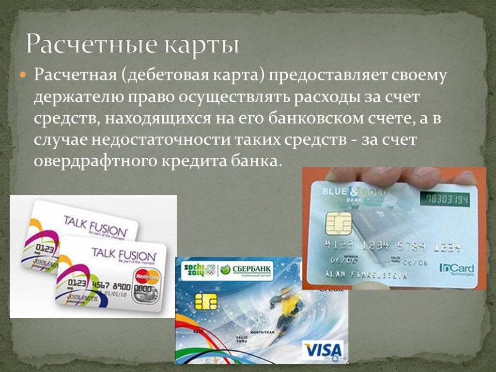 Кредитная карта различие
