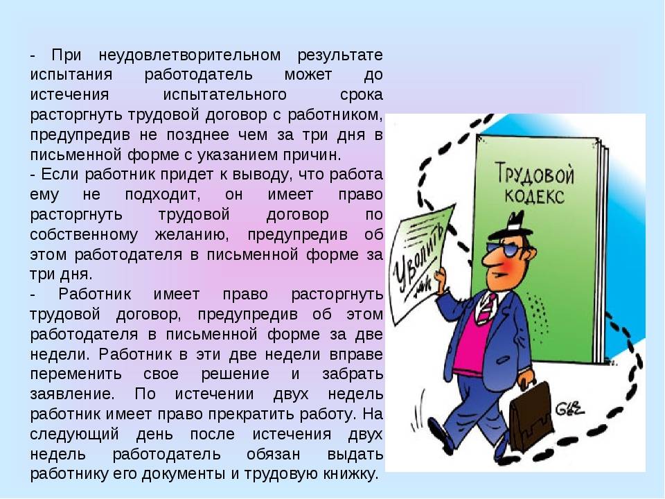 Испытательный срок для заместителя главного бухгалтера. Нарушение прав работника. Испытательный срок Трудовое право. Испытательный срок по трудовому кодексу. У кого нет испытательного срока.