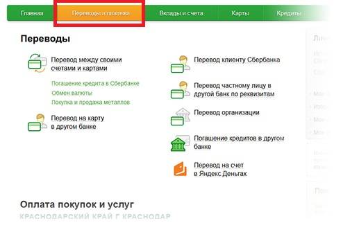 Где можно оплатить кредит русский стандарт без комиссии через интернет