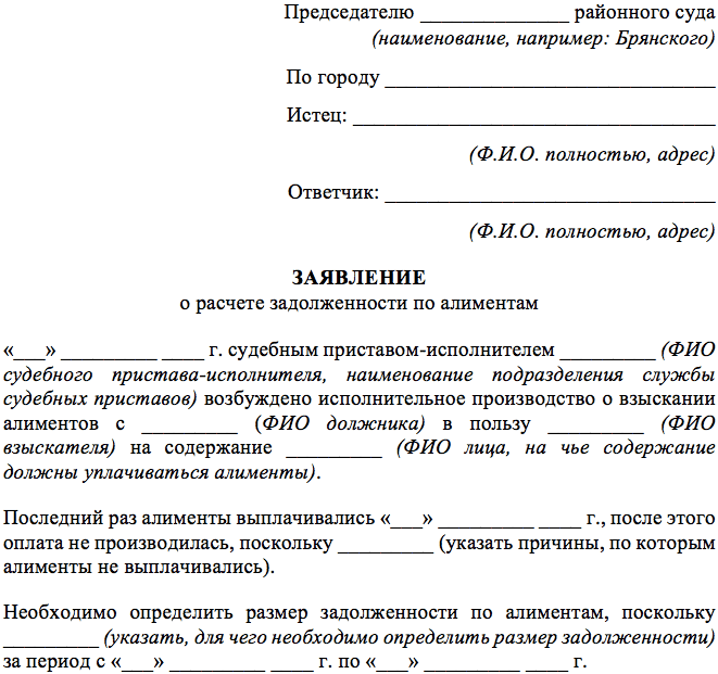 Алименты через. Заявление на задолженность по алиментам судебным приставам. Образец заявления о сумме задолженности по алиментам. Заявление о задолженности по алиментам за прошедший период. Заявление приставу о взыскании задолженности по алиментам.