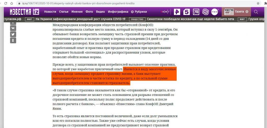 Как вернуть страховку в отп банке при досрочном погашении кредита. uristtop.ru
