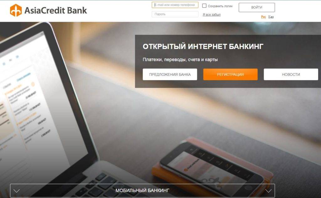 Как пользоваться онлайн-банкингом АзияКредит банка: пошаговая инструкция