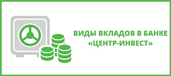 Центр-инвест: вклады физических лиц - payinfo