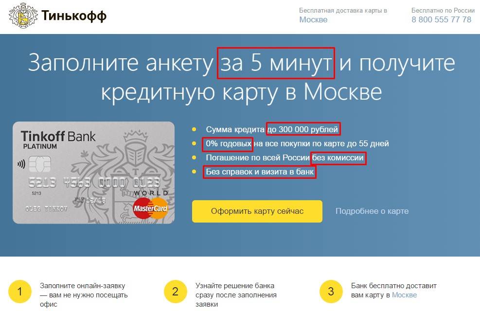 Оформить онлайн заявку на кредит наличными в тинькофф банке