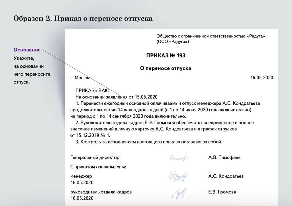 Заявление о переносе отпуска по графику образец