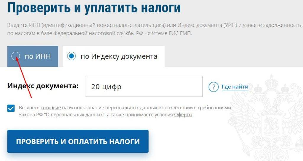 Налоги проверить задолженность по инн. Узнать налоги. Проверить налоги. Узнать транспортный налог по ИНН. Оплатить налог на машину по ИНН физического.