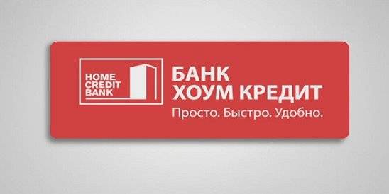 Кредиты пенсионерам в хоум кредит банке в пушкино