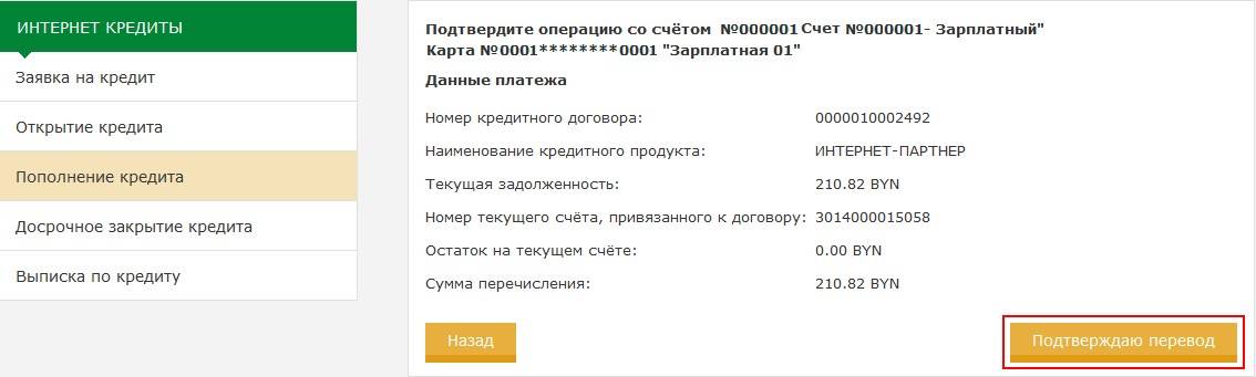 Перевести на карту беларусбанка без комиссии. Текущий счет это. Кредит на погашение кредита Беларусбанк. Счет в Белоруссию с банком посредником. Фото текущего счета.