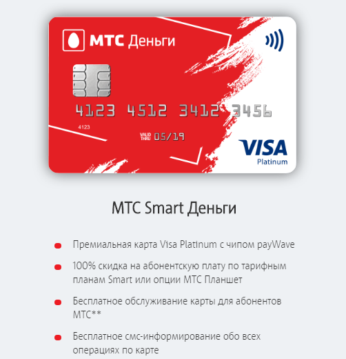 Заказать кредитную карту пао «мтс-банк»