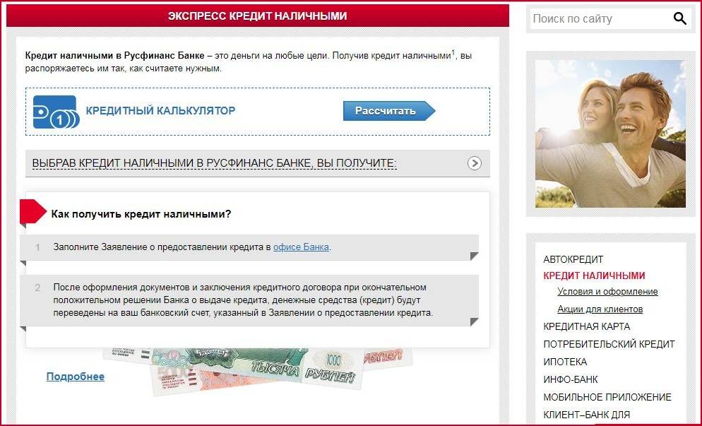 Русфинанс банк, описание, банковские продукты и отзывы на выберу.ру