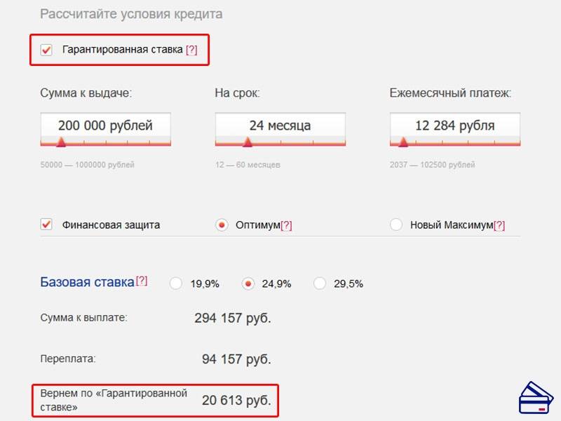 Калькулятор почту. Почта банк проценты по кредитам. Рассчитать кредит в банке. Проценты почта банка по кредиту. Почта банк ставка по кредиту.