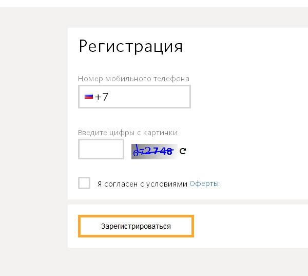 Нужен телефон для регистрации