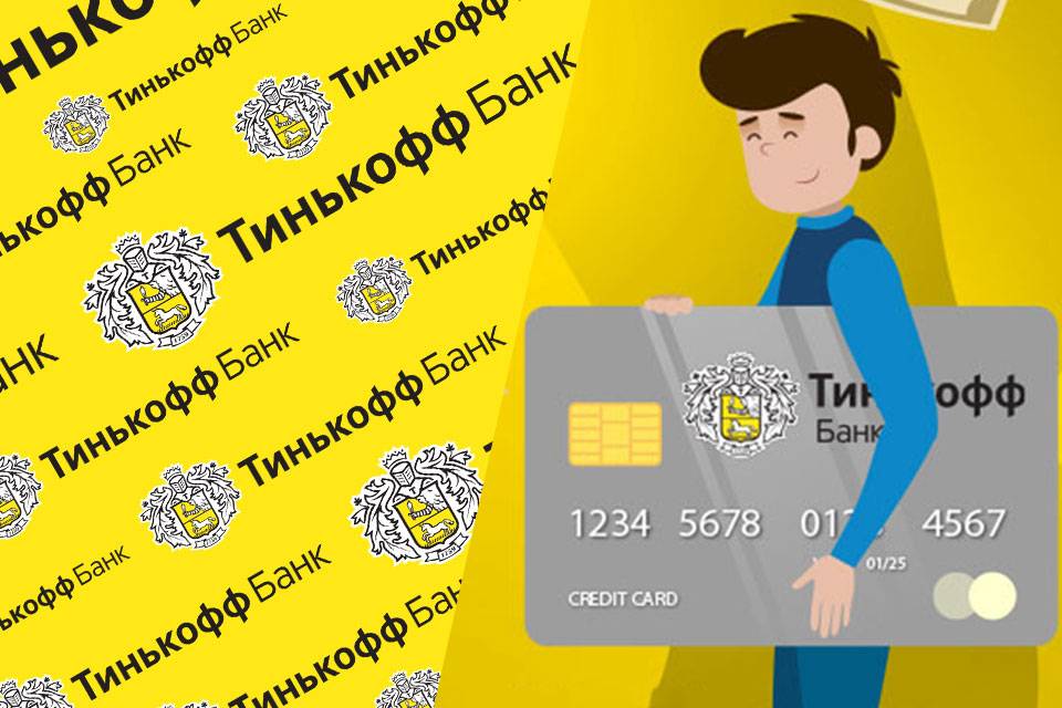 Как заказать кредитную карту тинькофф онлайн с доставкой