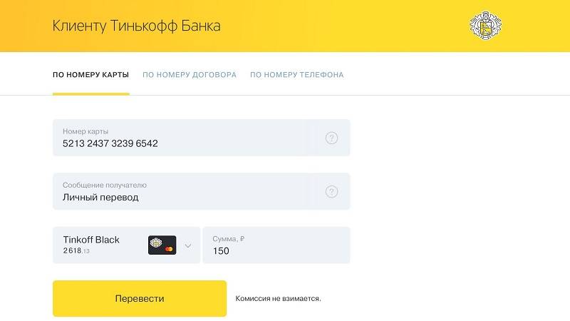 Перевести деньги и оплатить кредит через tinkoff ru cardtocard