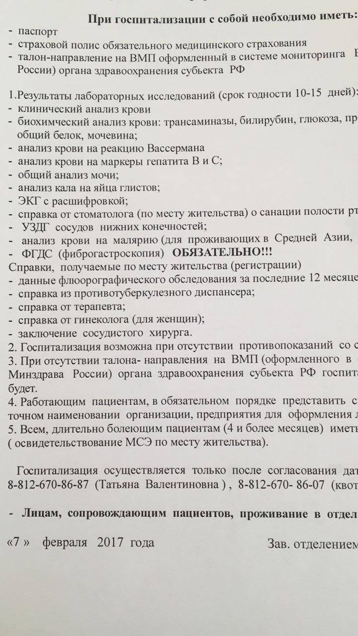 Как получить квоту на операцию по замене тазобедренного сустава