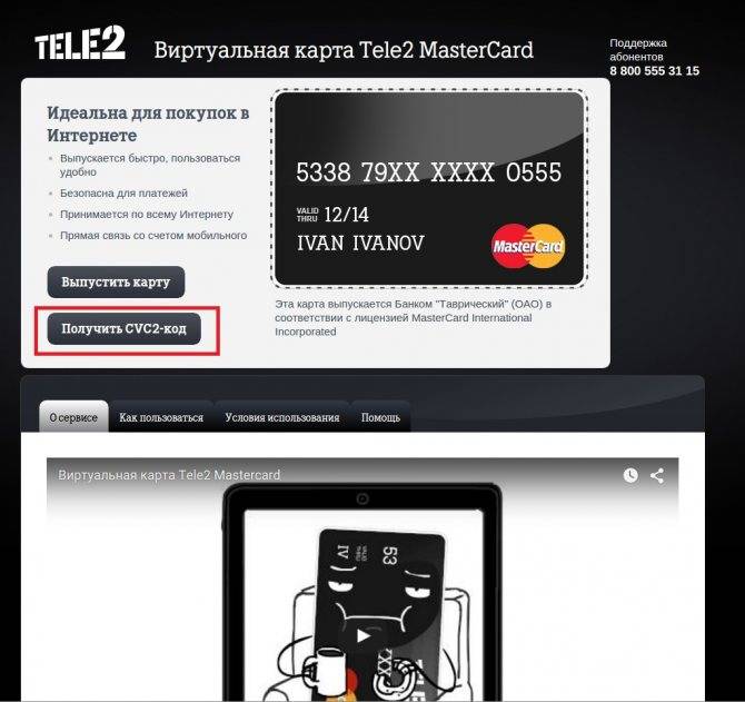 Виртуальная карта теле2 mastercard - как получить и пользоваться