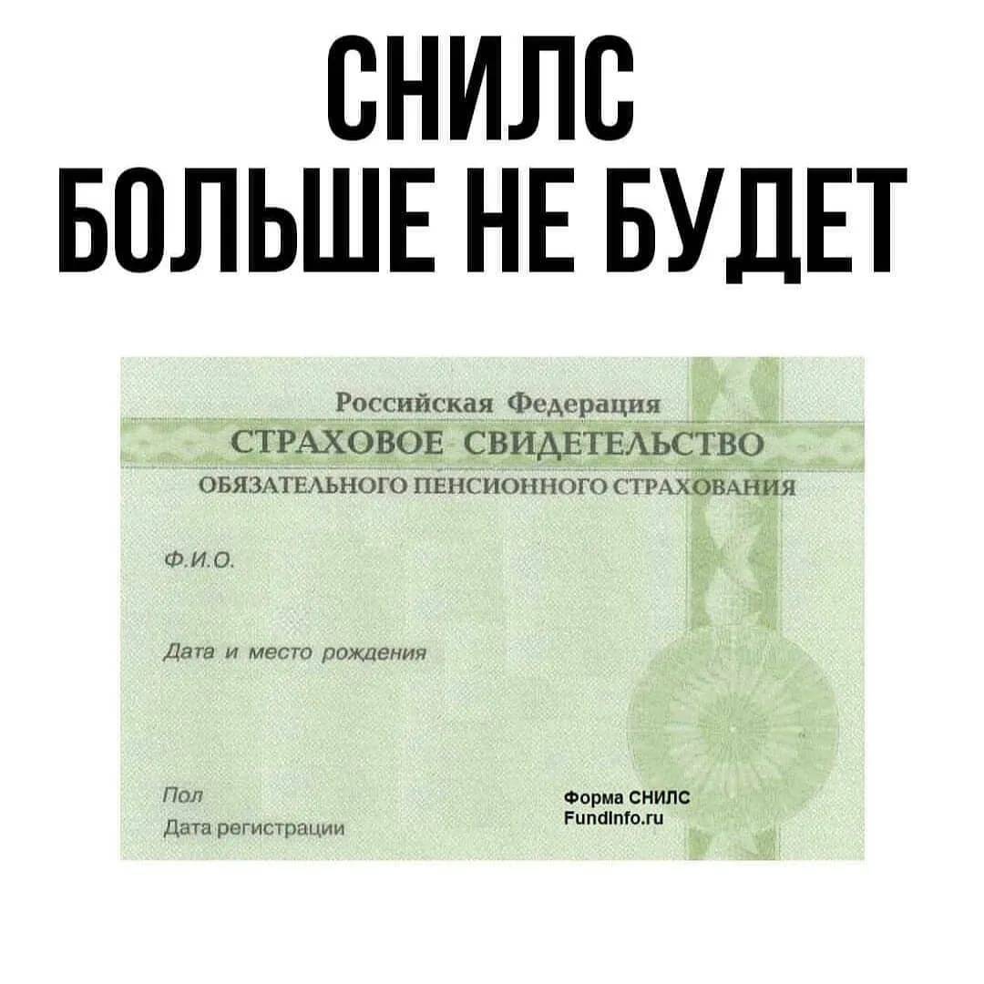 СНИЛС