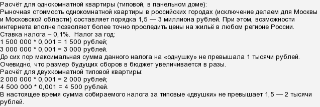 Какой налог платить если выиграл квартиру. Сколько платят налог за квартиру. Налог при продаже недвижимости. Платят ли налог за 1/3 долю в квартире. Налог если 2 квартиры.