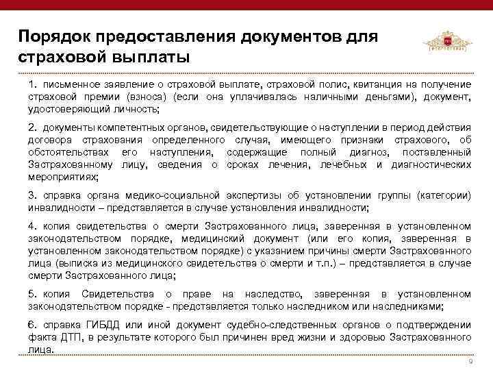 Как получить выплаты за погибшего на сво. Перечень документов для оформления страхового случая. Порядок получения страховых выплат. Выплата возмещения по страховому случаю. Документы необходимые для получения страховки.